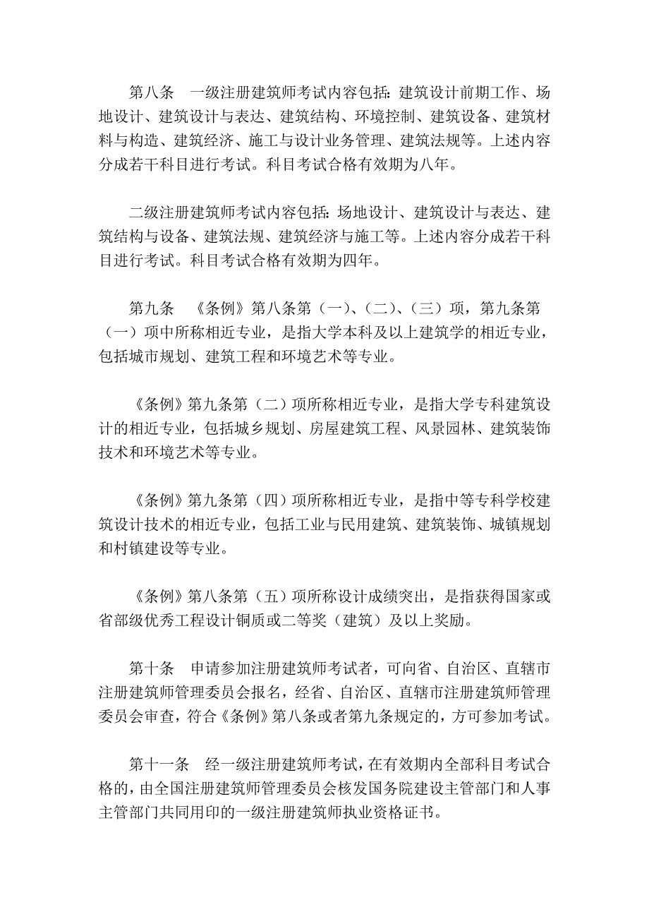 注册建筑师条例实施细则_第3页