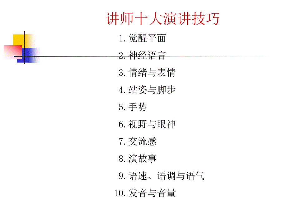 讲师技巧_第2页