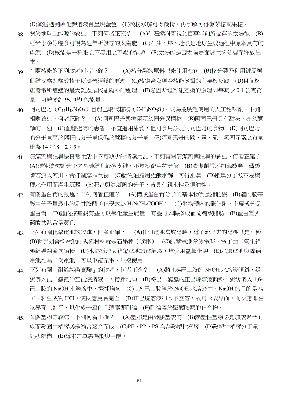 台北市立松山高级中学九十五学年度第一学期期末考_第4页