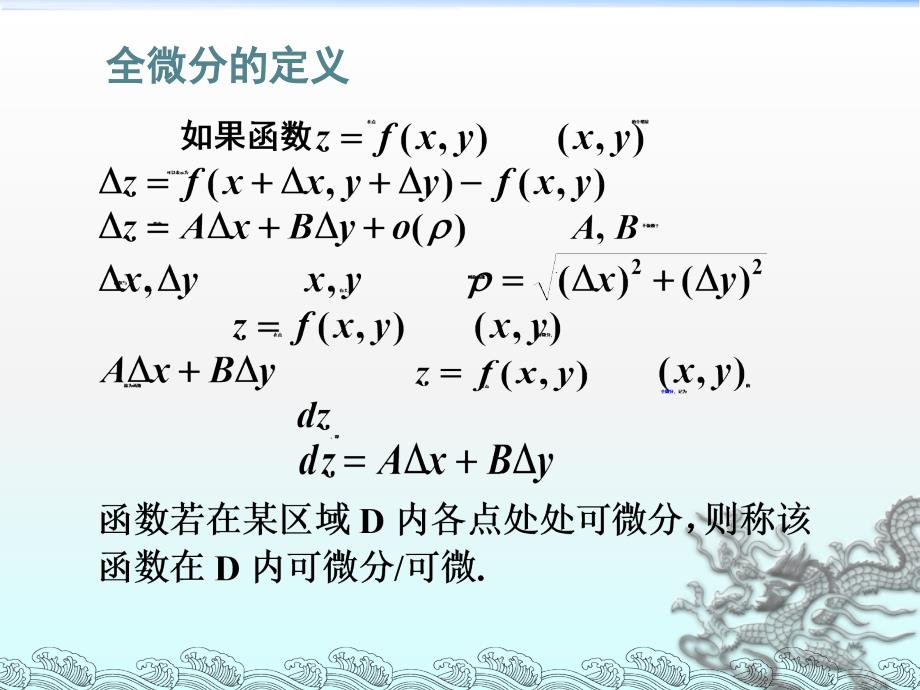 多元函数的全微分_第4页