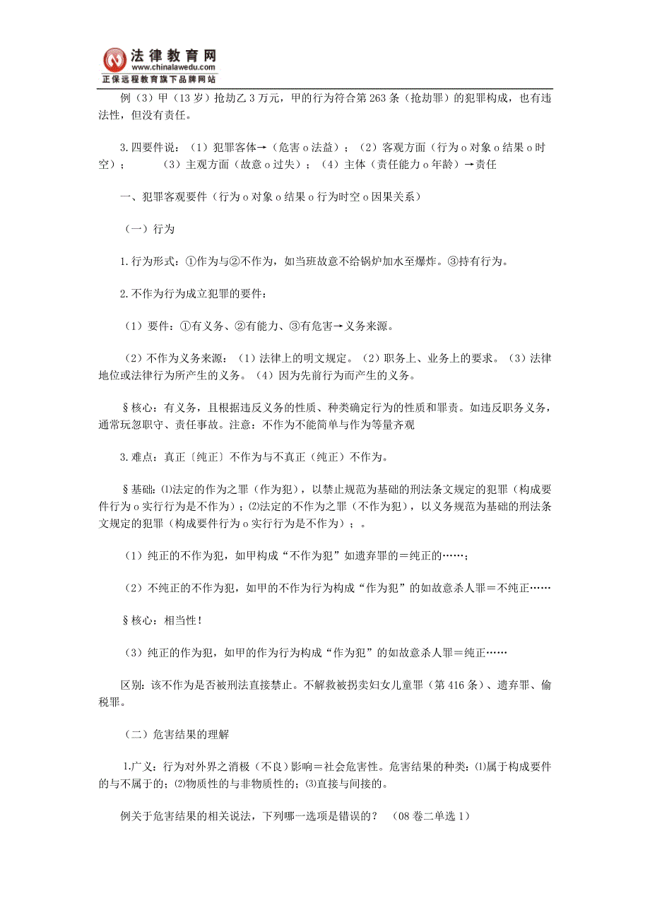 司法考试刑法名师阮齐林总则复习讲义(2)_第2页