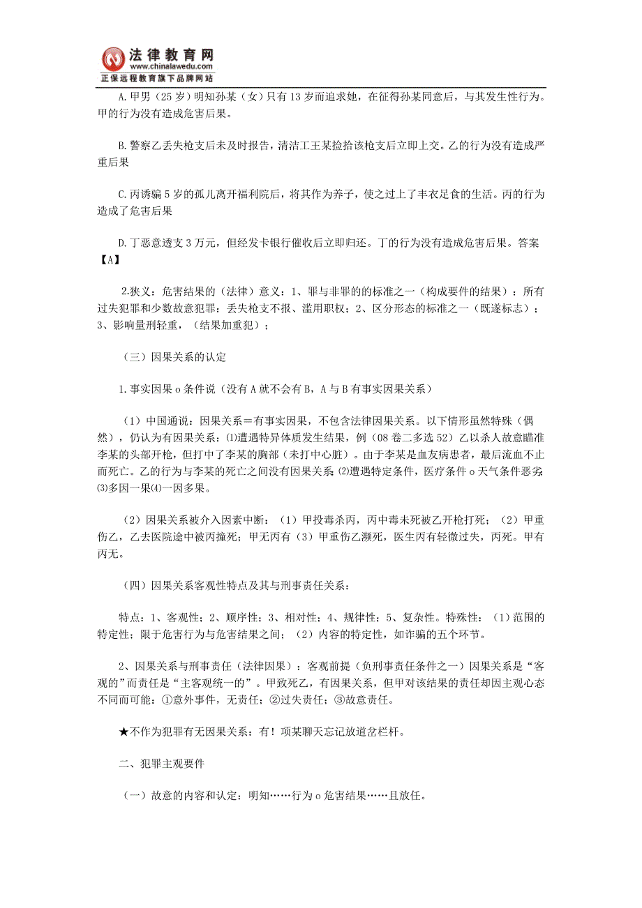 司法考试刑法名师阮齐林总则复习讲义(2)_第3页