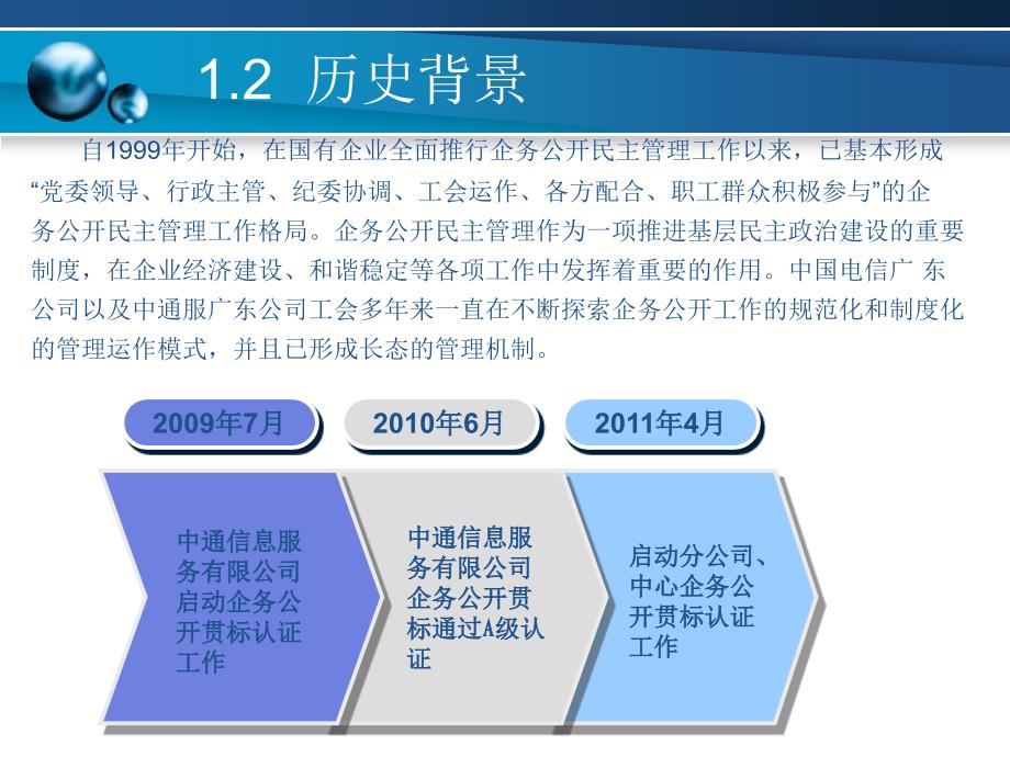 天地通分公司企务公开宣讲启动材料_第4页