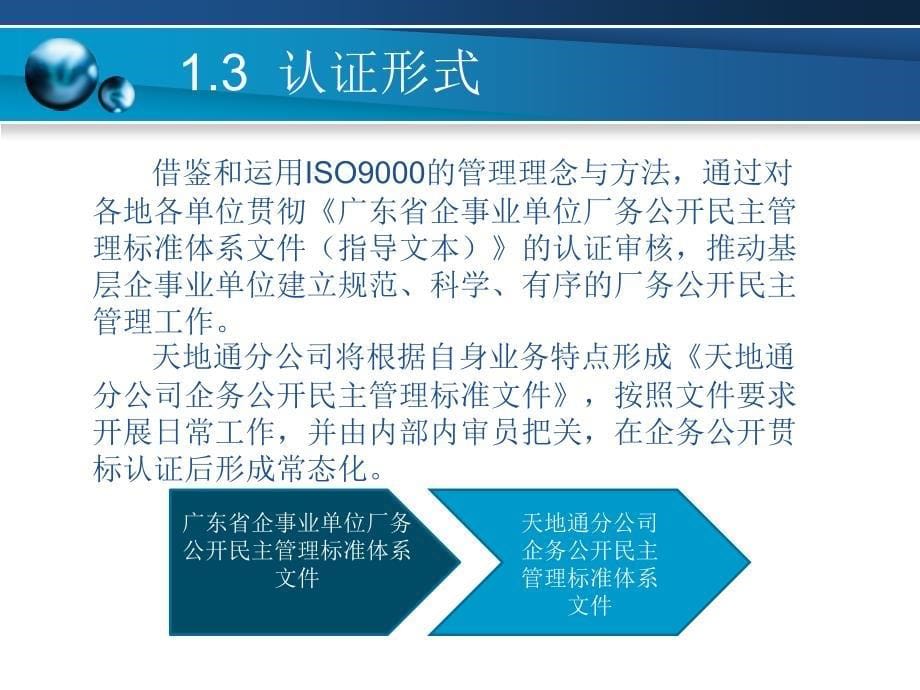 天地通分公司企务公开宣讲启动材料_第5页