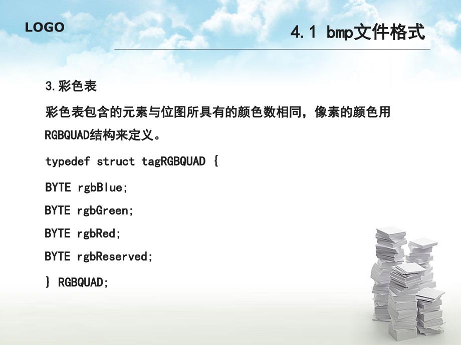 第4章 图像文件格式实训_第4页