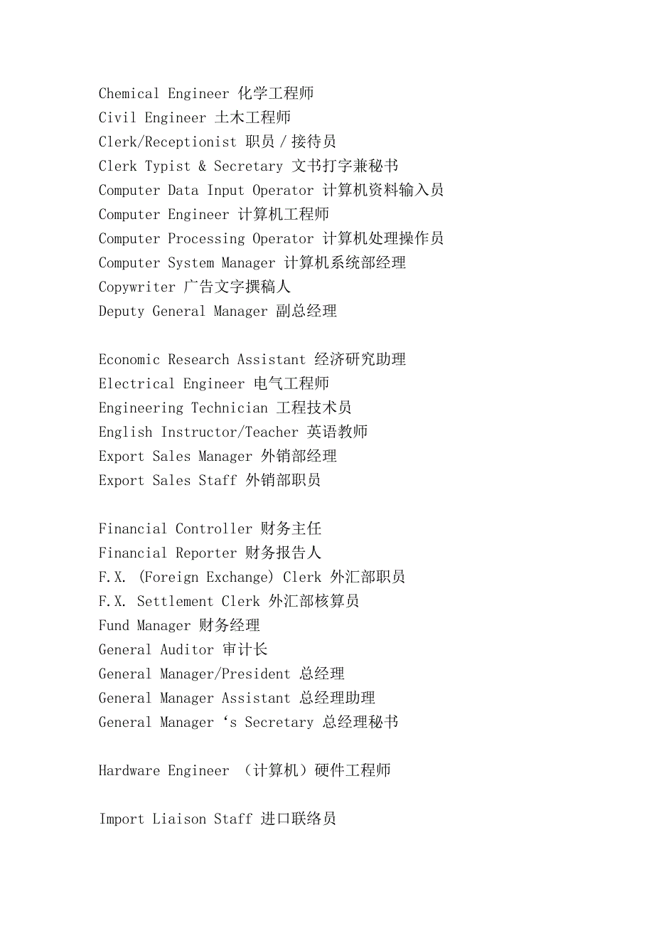 一些职位的英语说法_第2页