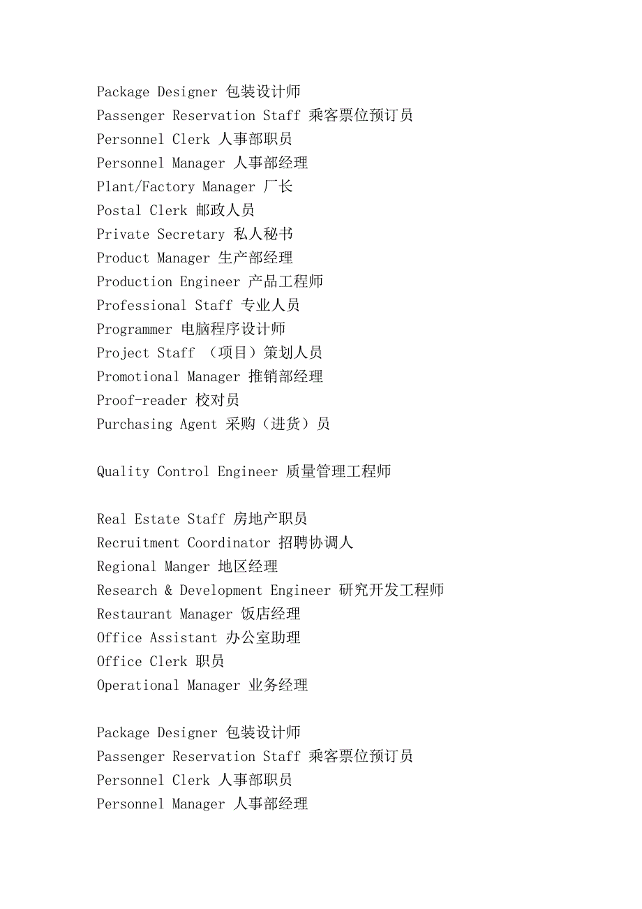 一些职位的英语说法_第4页