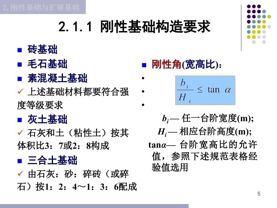 基础工程_第5页