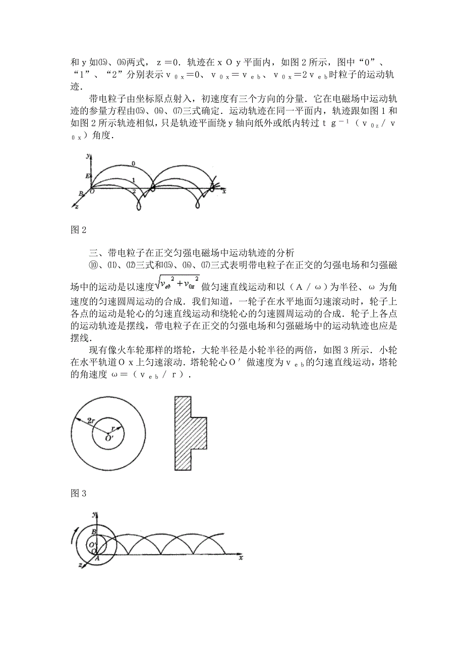 带电粒子在正交匀强电磁场中运动的轨迹和摆线(hao )_第4页