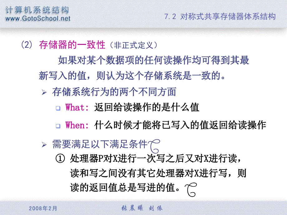 对称式共享存储器体系结构_第3页