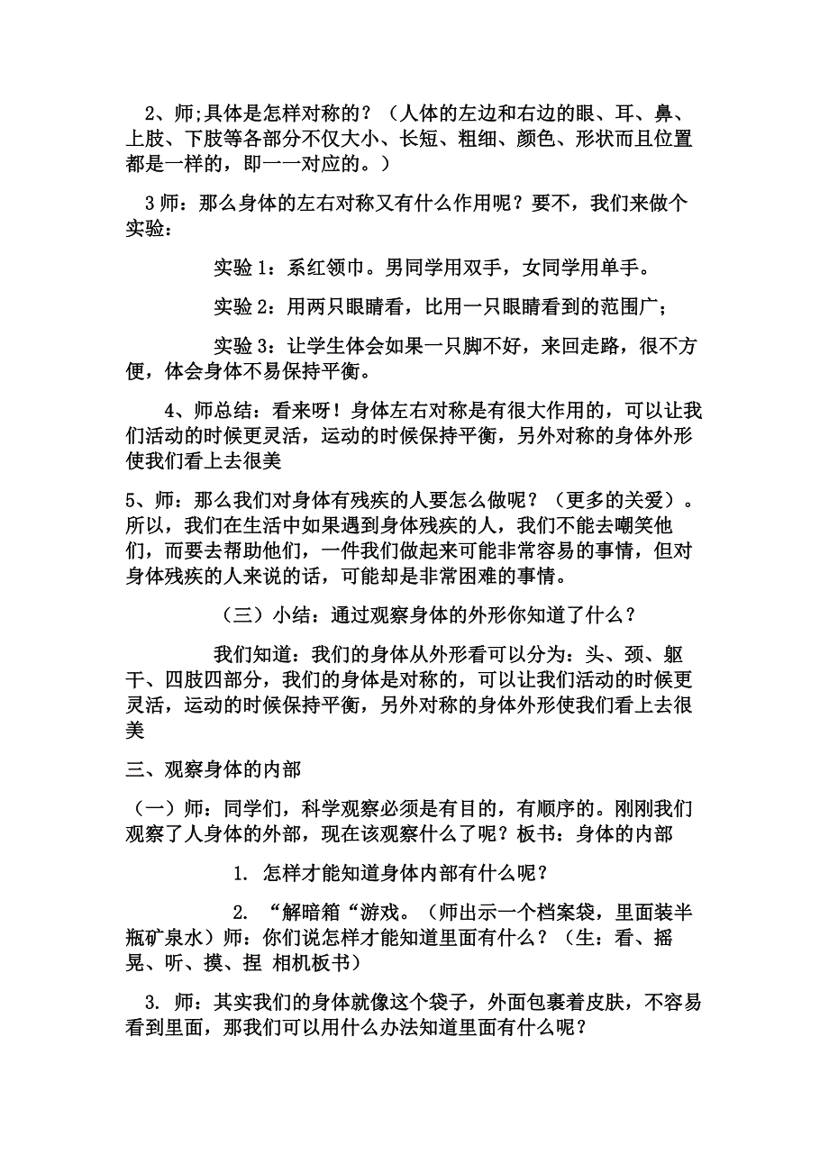 身体的结构教学设计_第3页