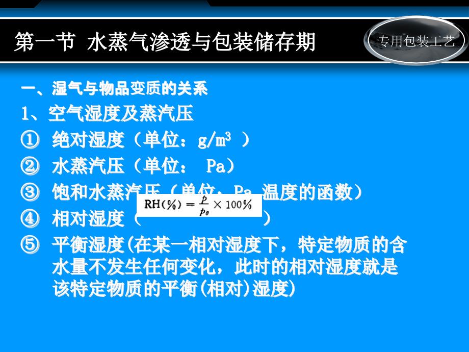 十渗透机理和包装储存期_第2页