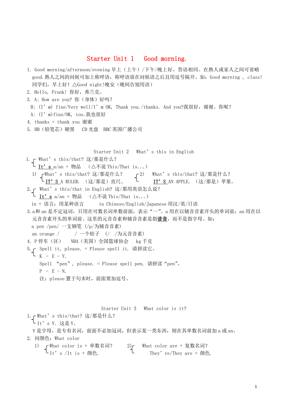 七年级英语上册 各单元知识点详解 教学素材 人教版_第1页