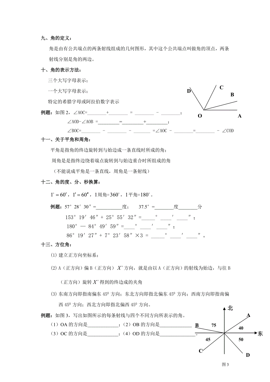 初一数学知识点总结4(简单的几何图形)1_第3页