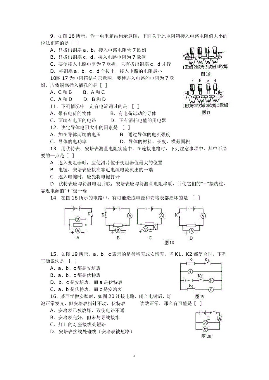 中考题物理级_第2页