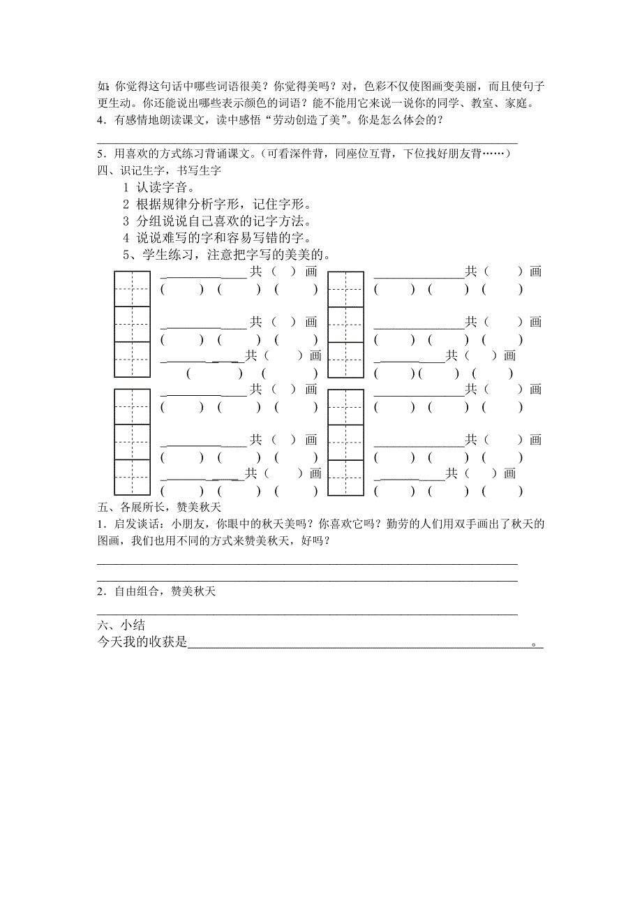 1秋天的图画_第2页