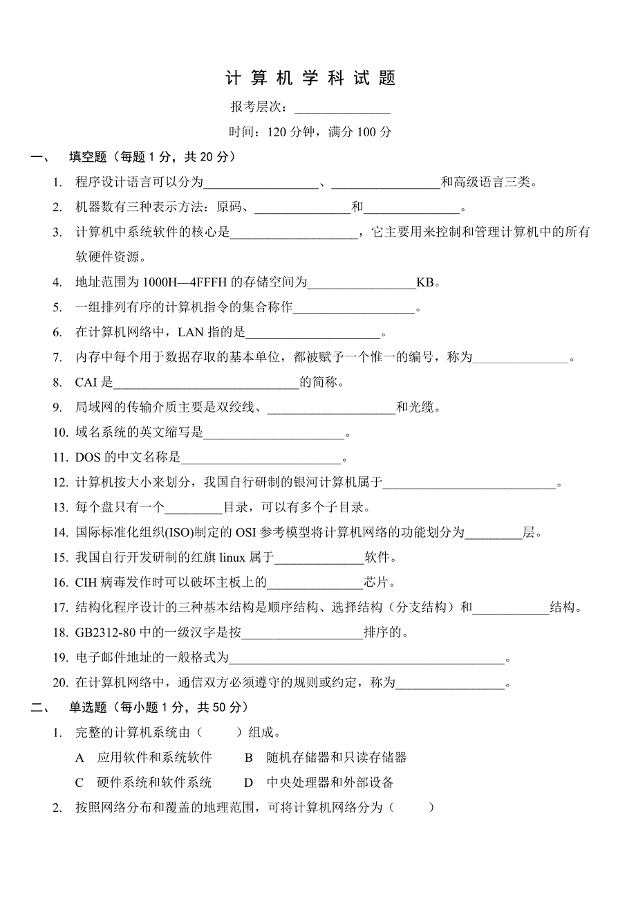 计算机学科试题-a4_第1页