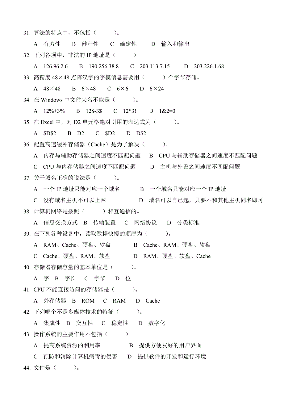 计算机学科试题-a4_第4页