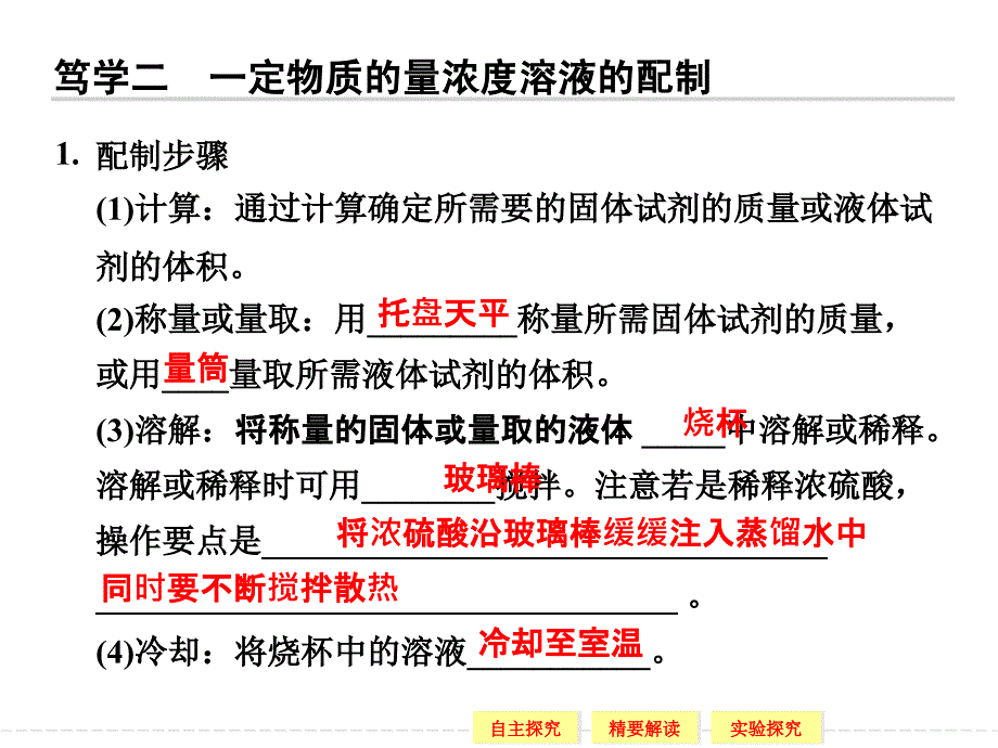 高一化学苏教版必修一1-2-3溶液的配制及分析_第2页