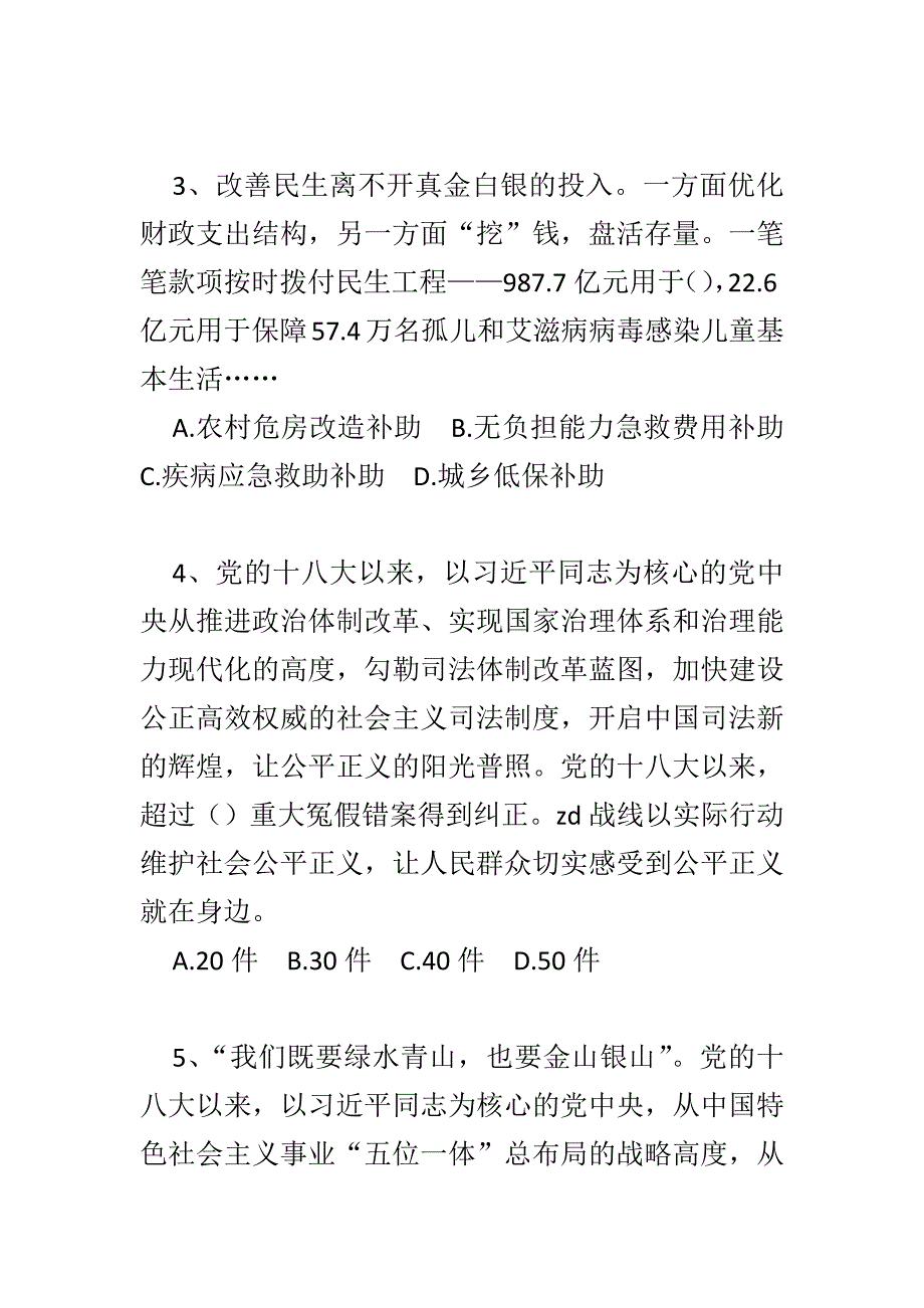 精编25届读书活动2018年3月10日《时刻听党话永远跟党走》读本中学生组竞赛试题4套_第2页