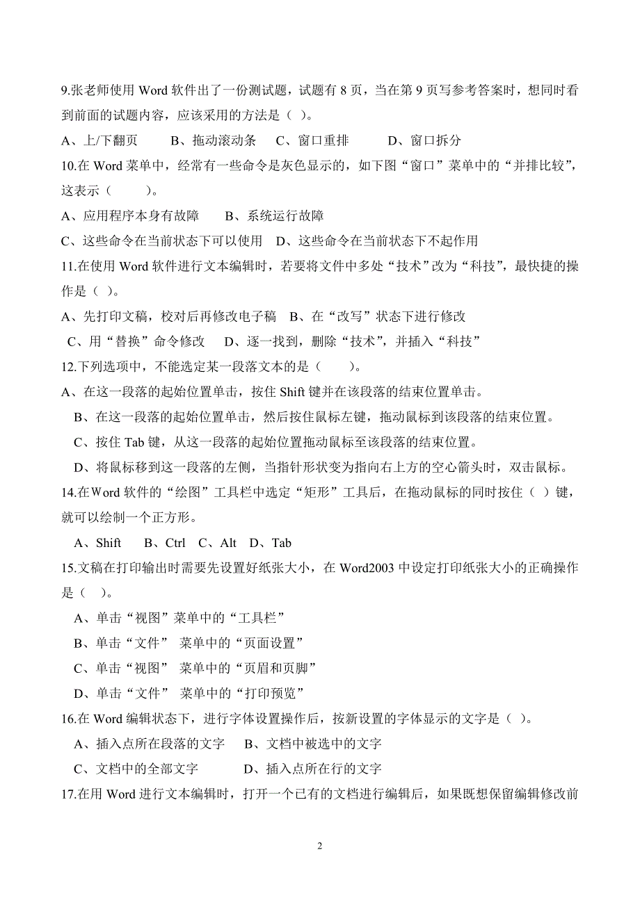 信息技术基础word理论知识(习题)_第2页