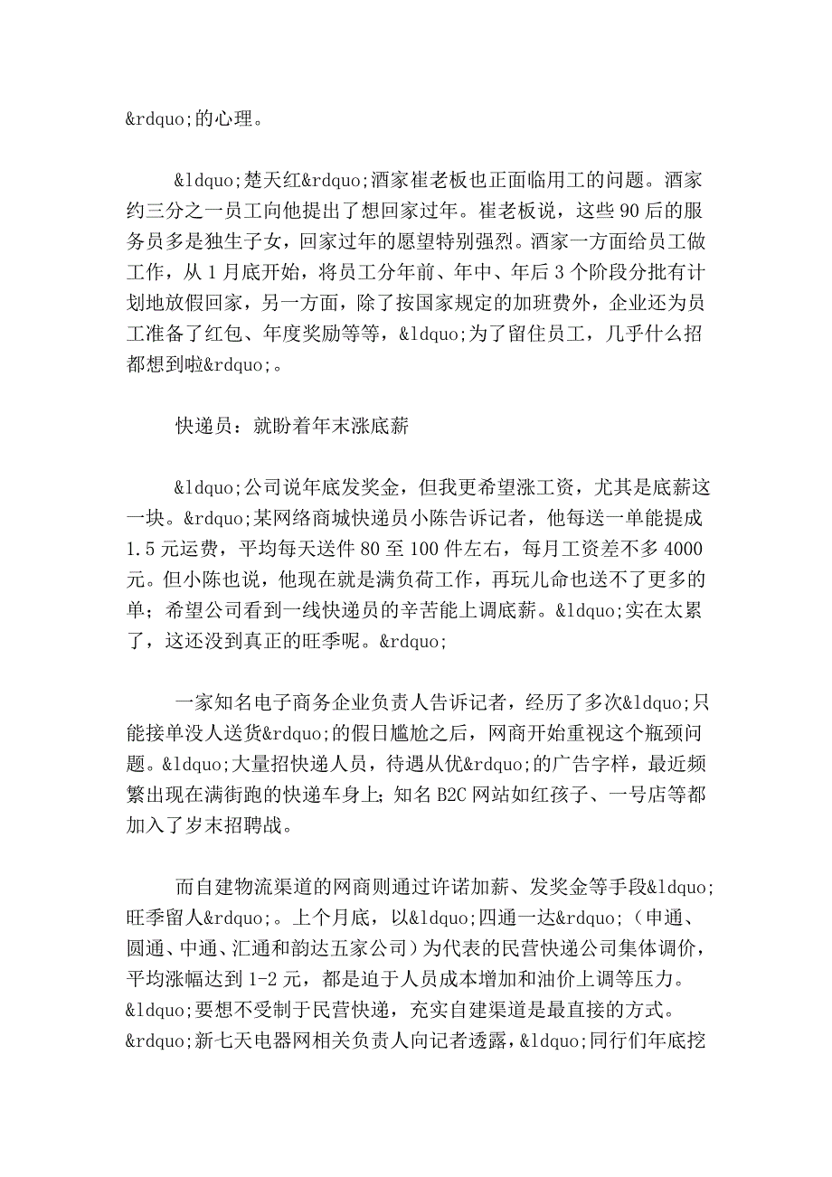 服务业雇主为留住员工发愁 年末加薪大战再起_第2页