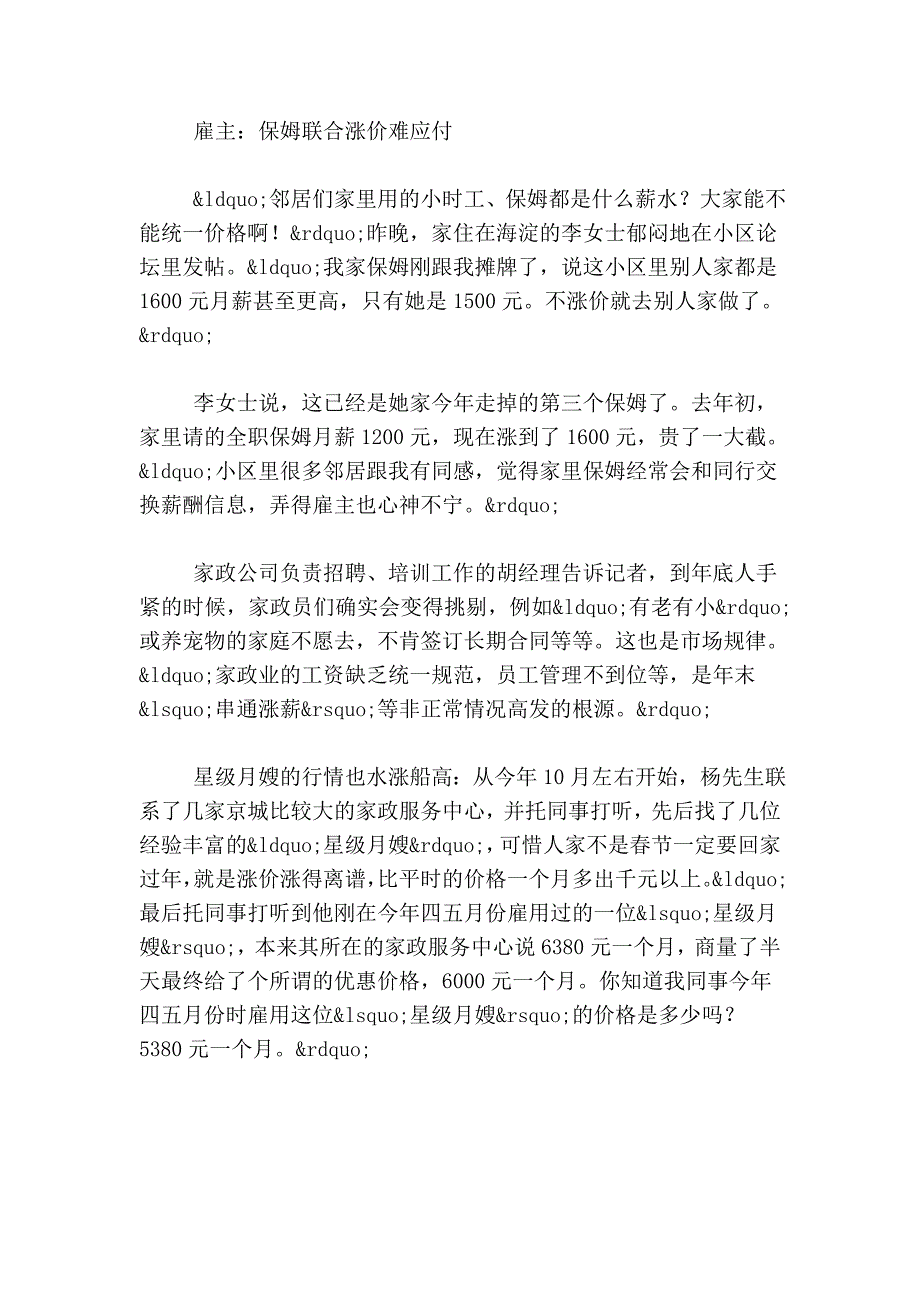 服务业雇主为留住员工发愁 年末加薪大战再起_第4页