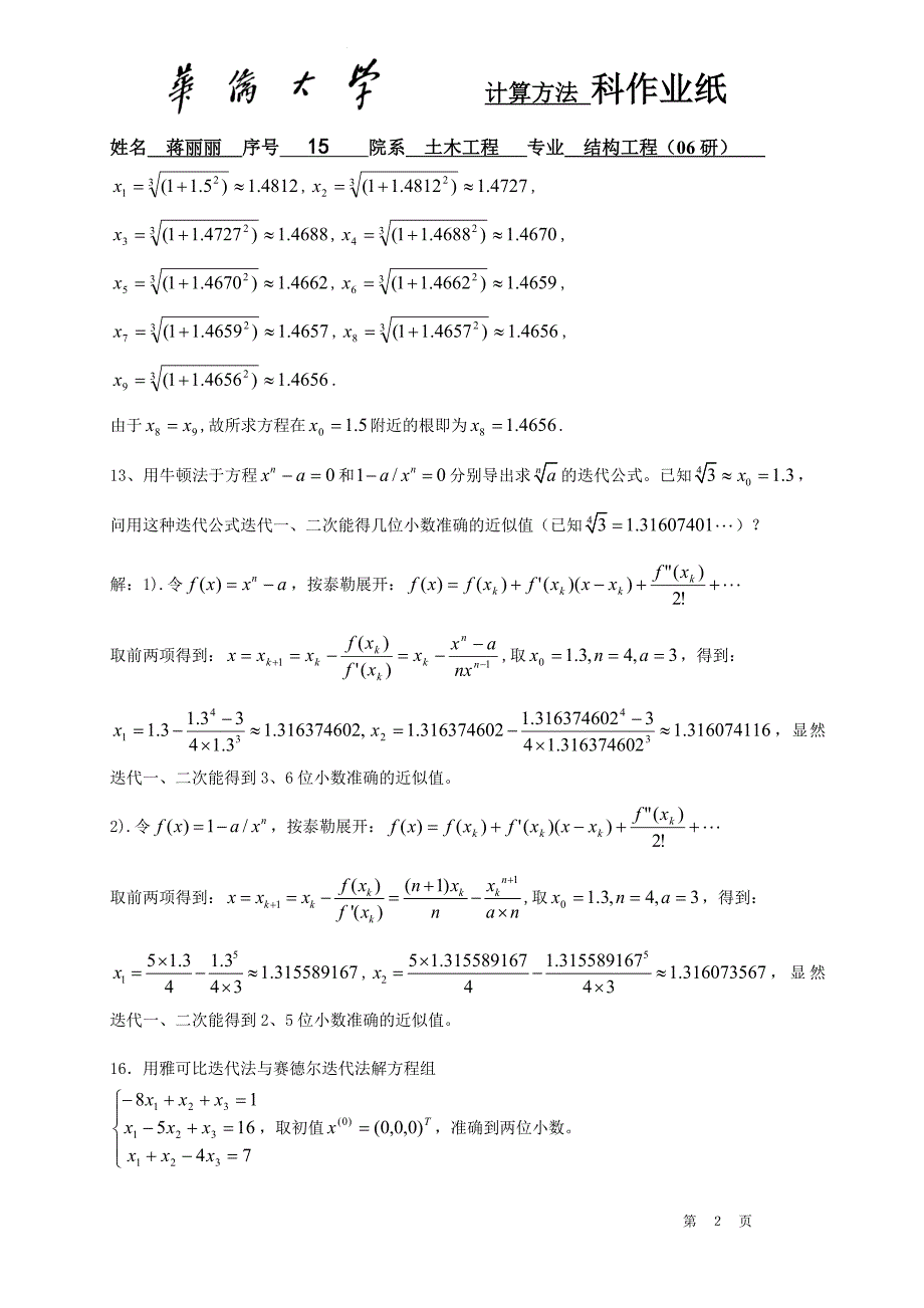 计算方法作业chapter6_第2页