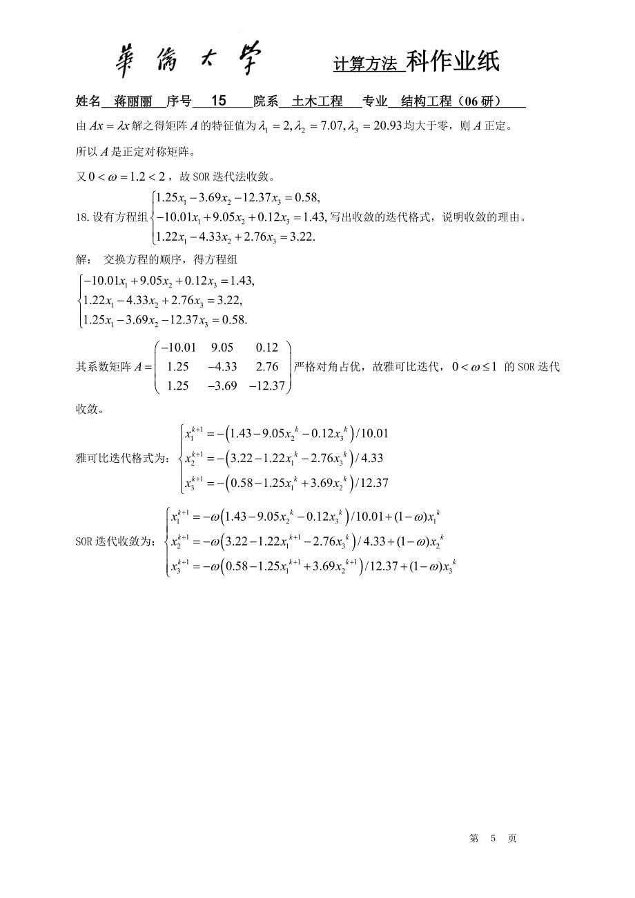 计算方法作业chapter6_第5页