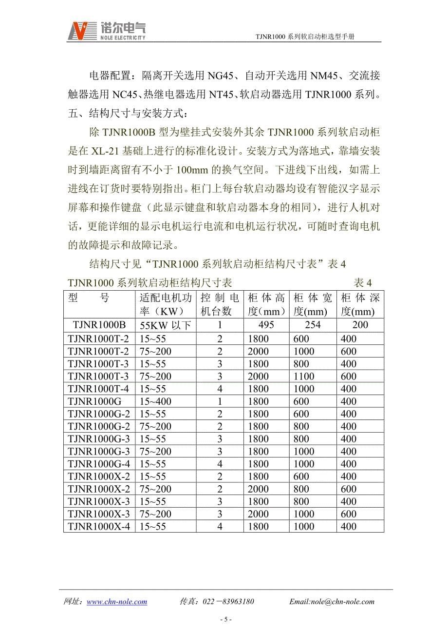 软启动柜说明书_第5页