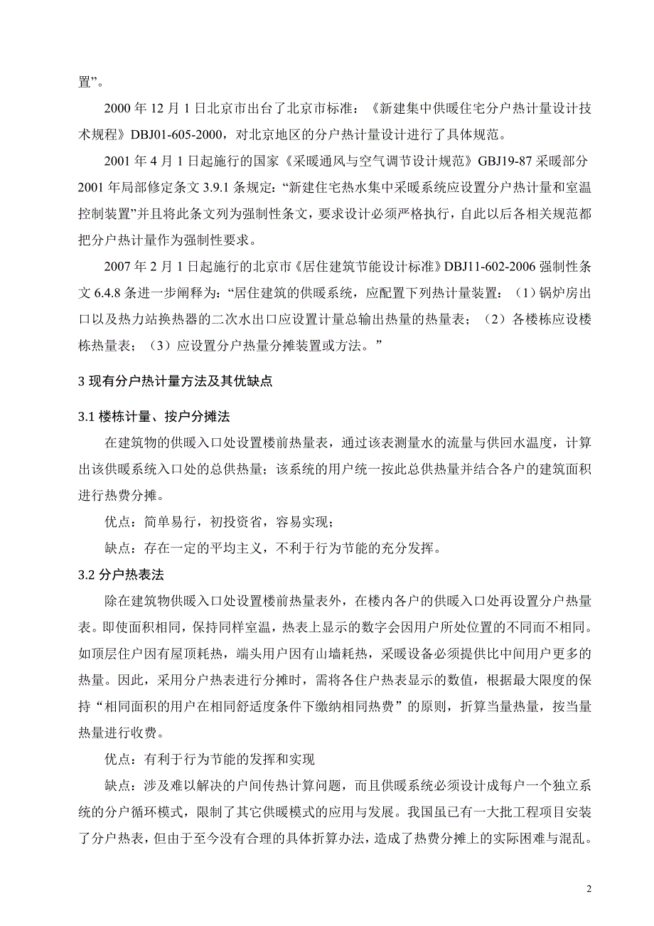 关于分户热计量的几点思考_第2页