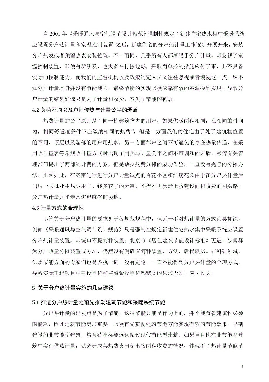 关于分户热计量的几点思考_第4页