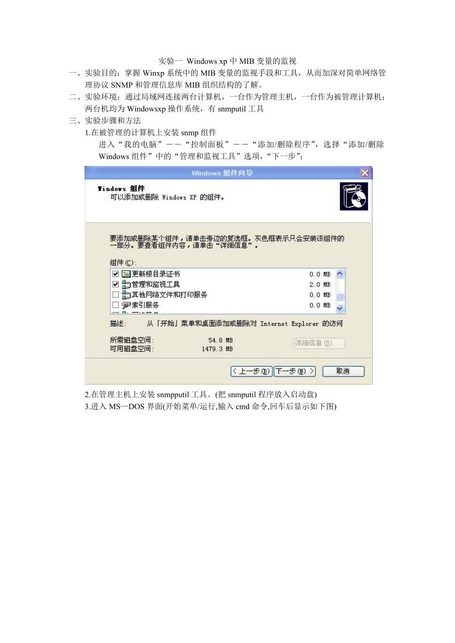 基本网络测试工具的使用_第1页