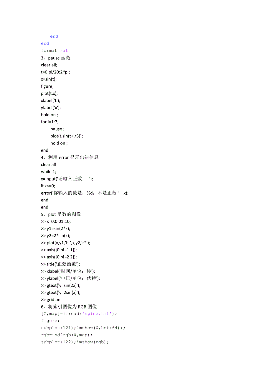 关于图像处理的些简单的matlab编码_第2页