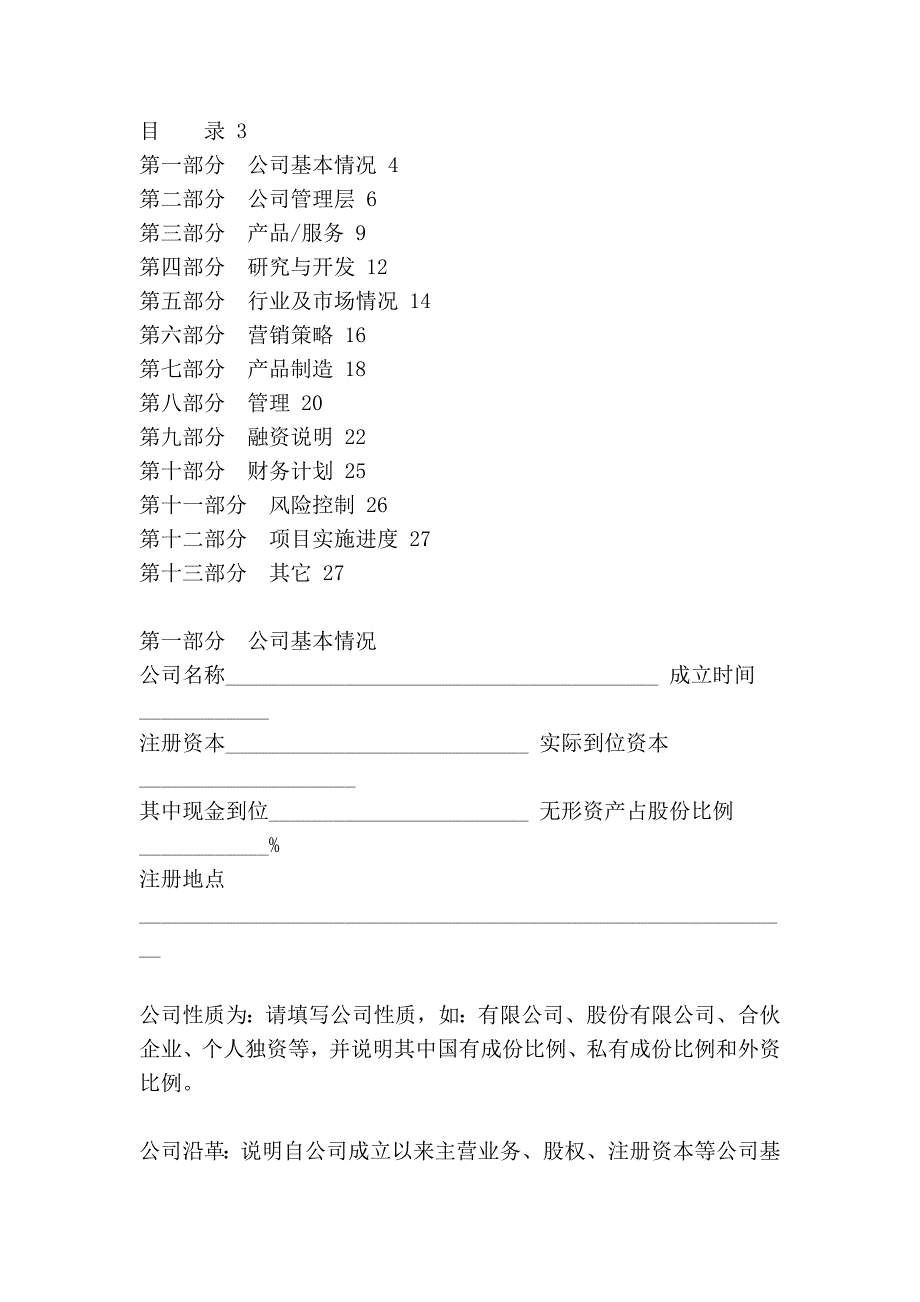 商 业 计 划 书 - 猪八戒网_第3页