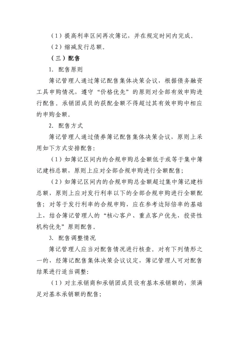 江苏悦达集团有限公司2018年度第一期中期票据发行方案及承诺函(主承版)_第4页