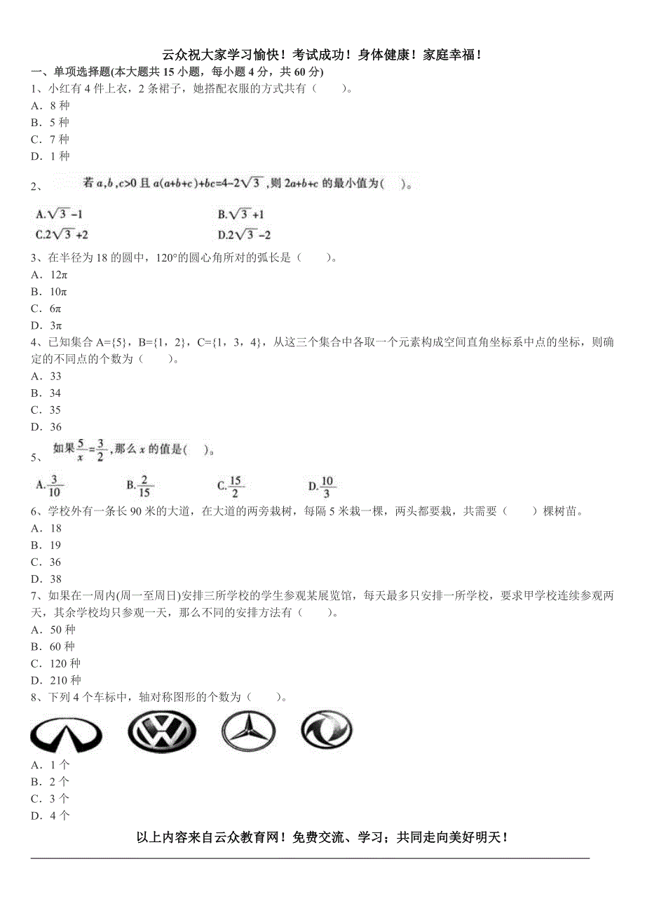 2015年昆明特岗教师招聘考试《小学数学》全真模拟试卷(2)_第1页