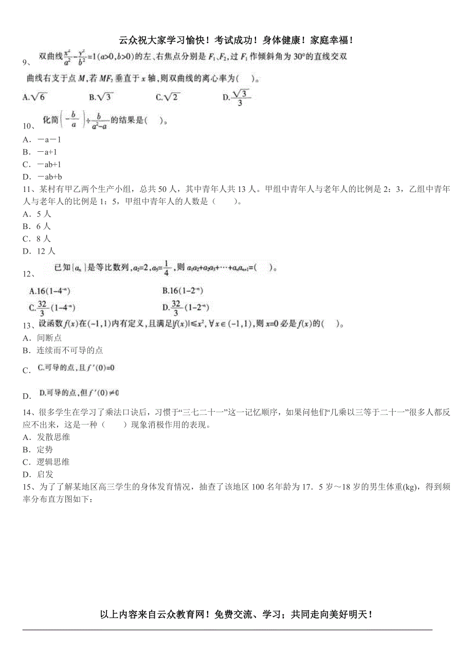 2015年昆明特岗教师招聘考试《小学数学》全真模拟试卷(2)_第2页