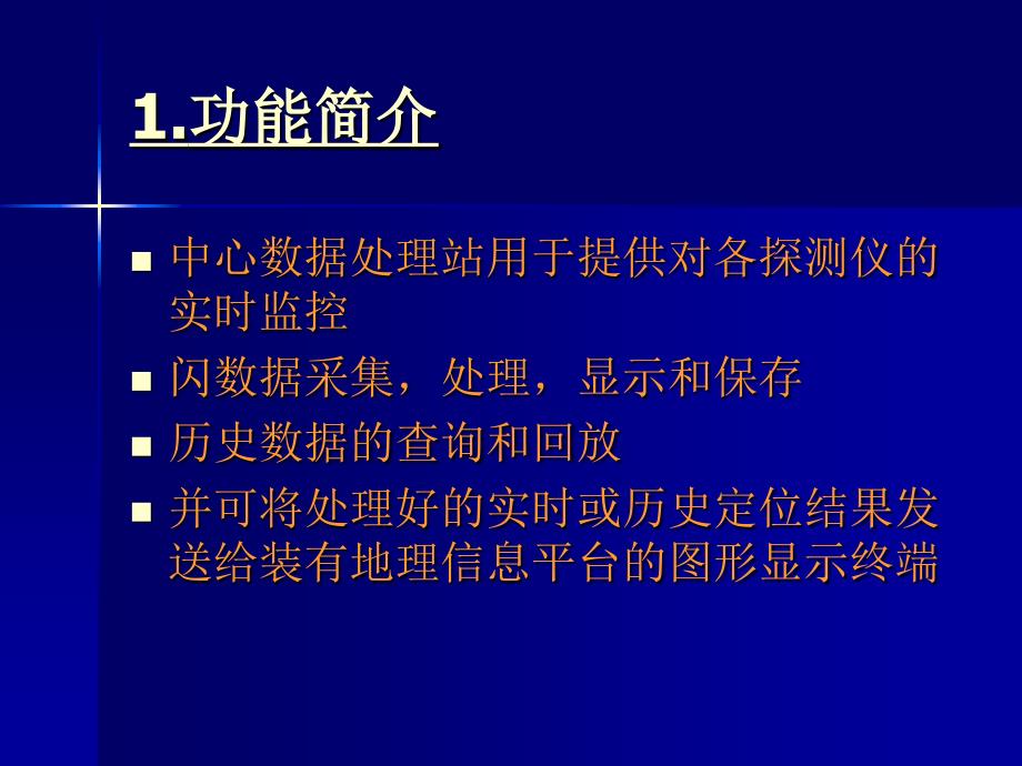 雷击监测定位系统中心数据处理站的安装与使用_第3页