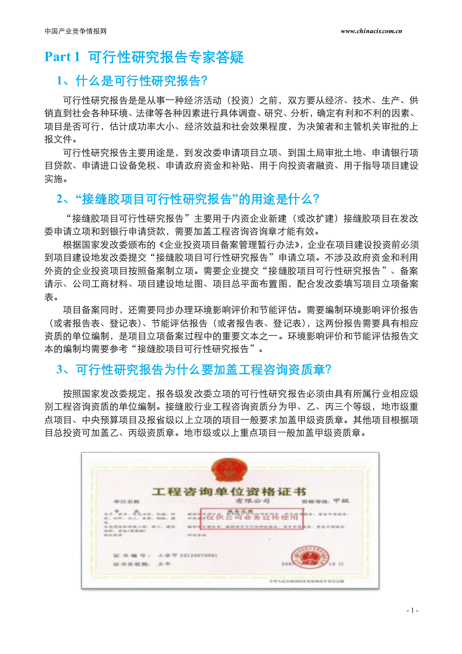 接缝胶项目可行性报告(2013年发改委评审通过案例范文)-_第4页