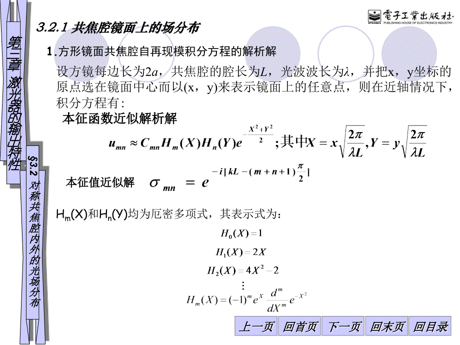 激光原理3.2_第2页