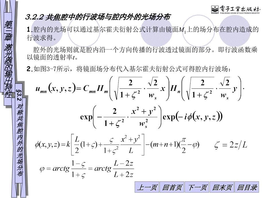 激光原理3.2_第5页