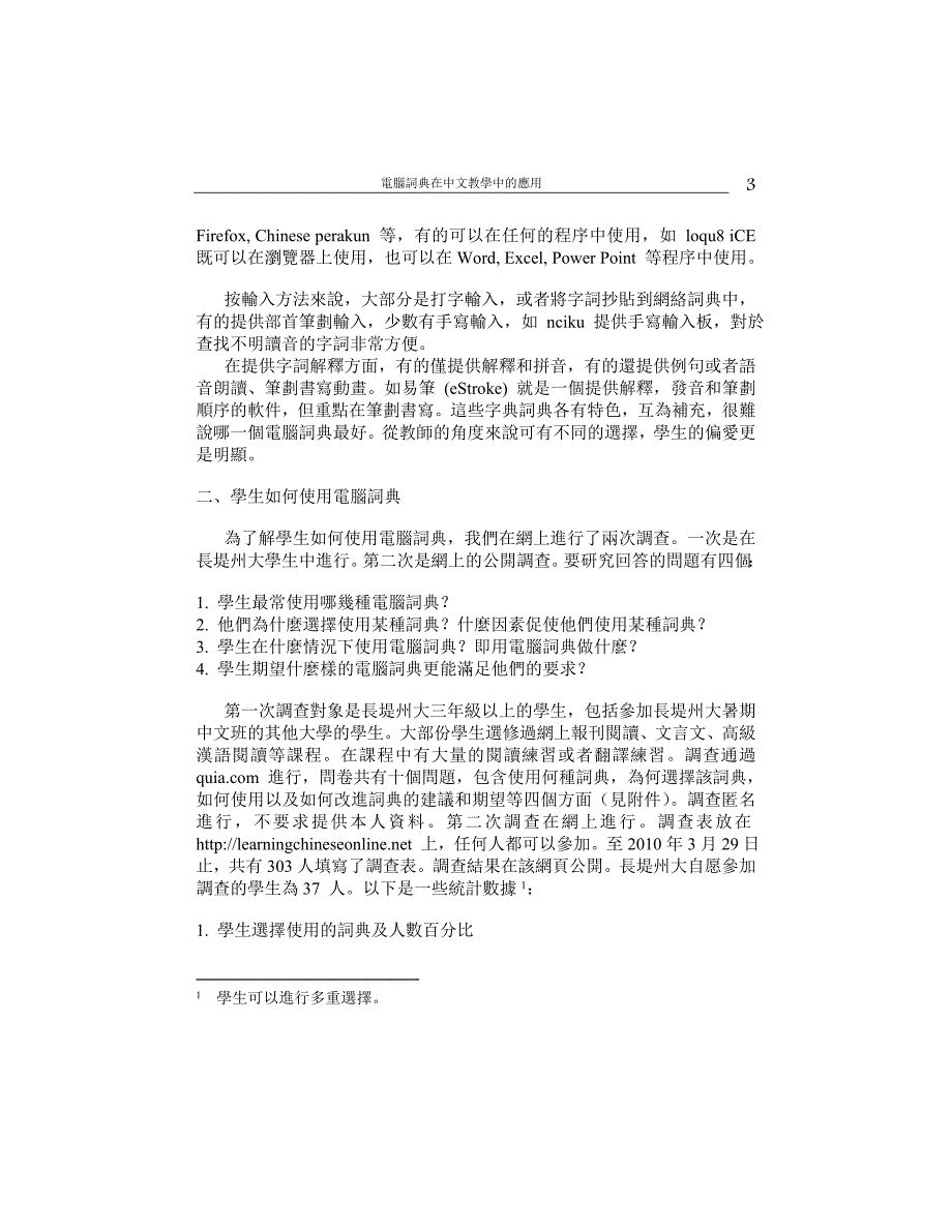 电脑词典在中文教学中的应用_第3页
