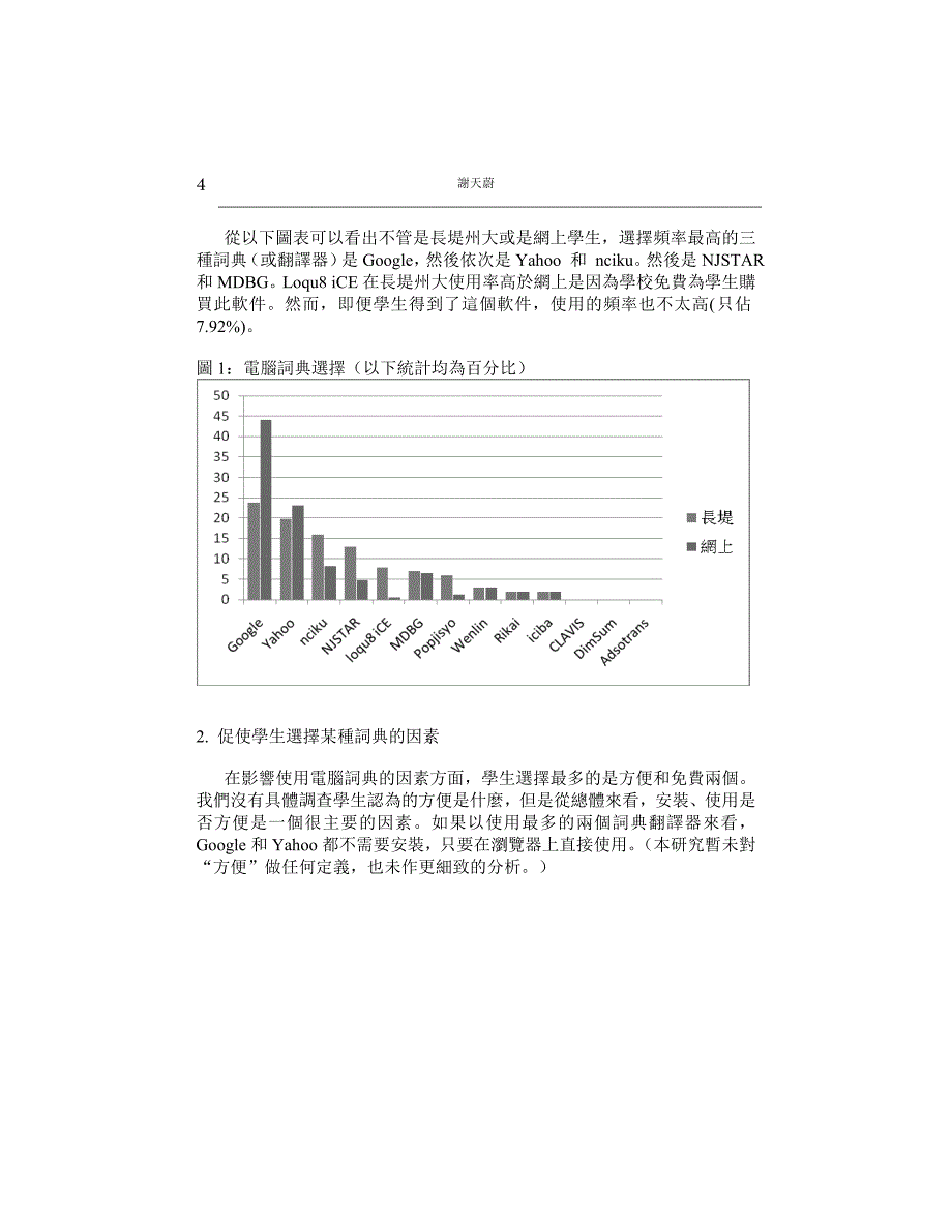 电脑词典在中文教学中的应用_第4页