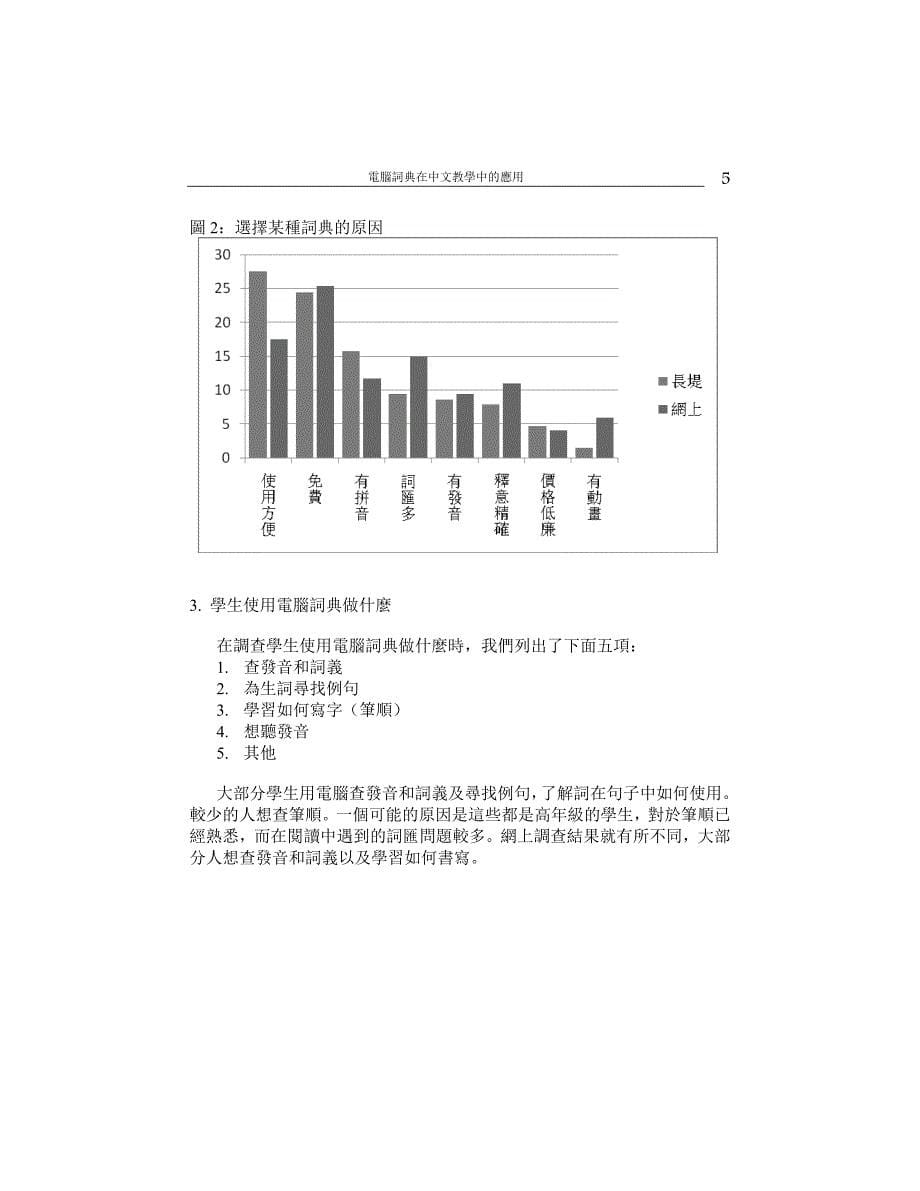 电脑词典在中文教学中的应用_第5页