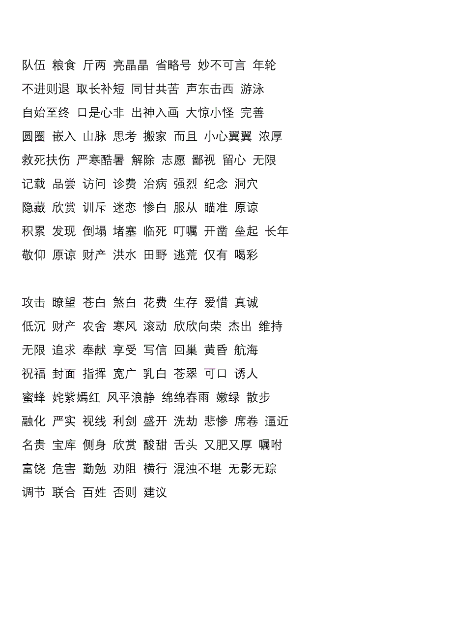 北师大版语文三年级下册词语_第2页