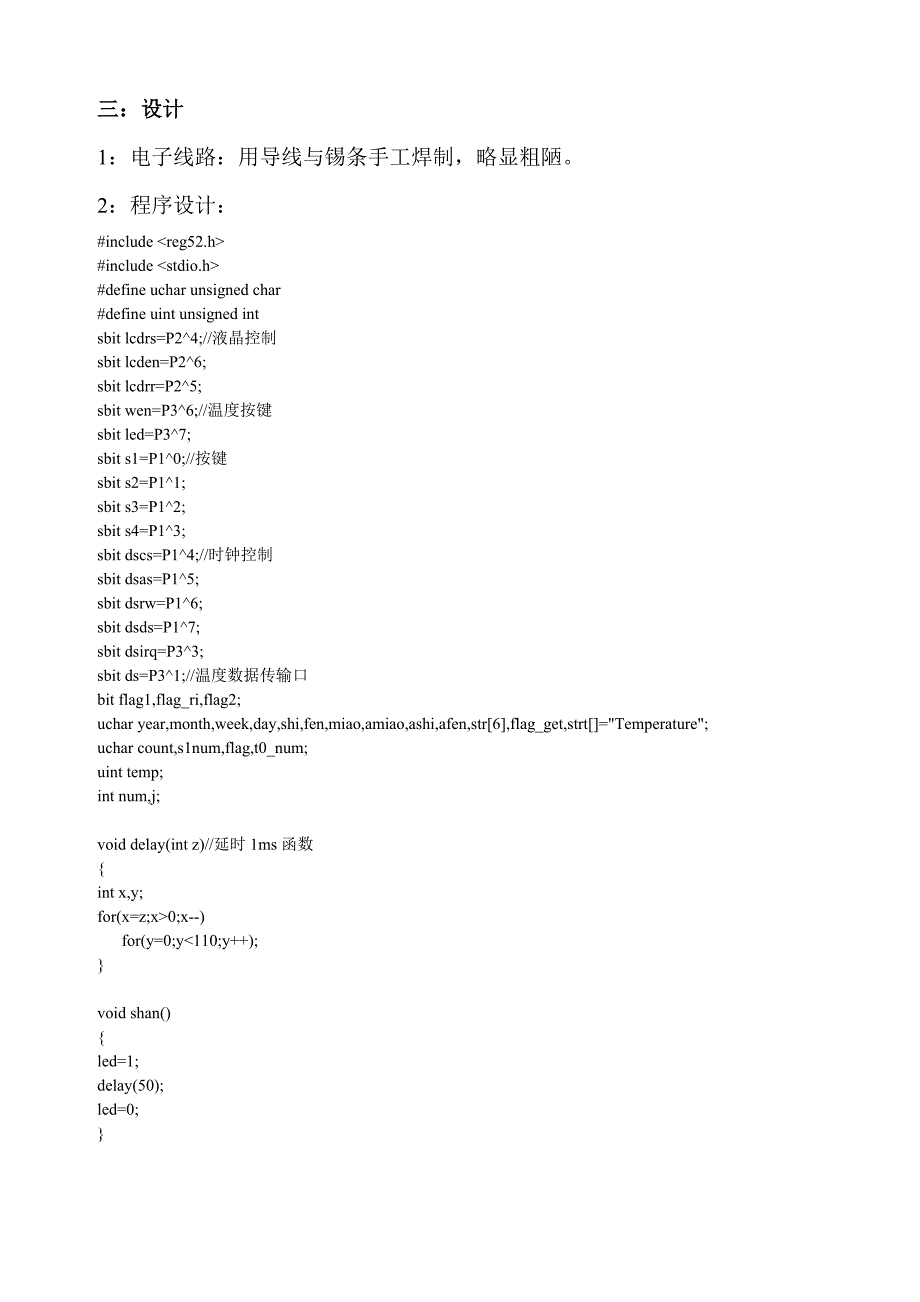 基于单片机的时钟温度显示器制作报告[1]_第3页