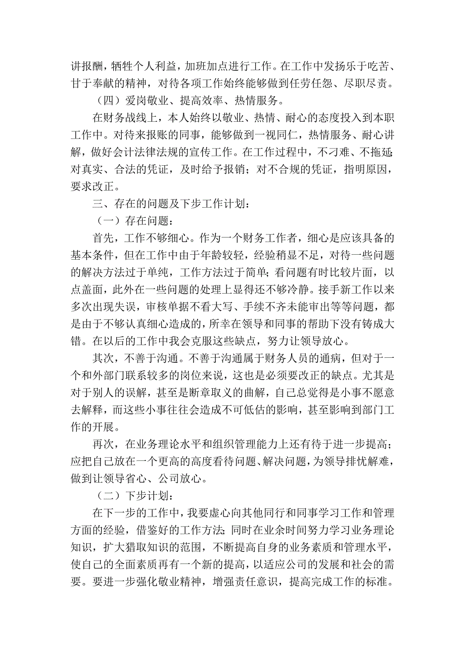 文库财务年终总结_第3页