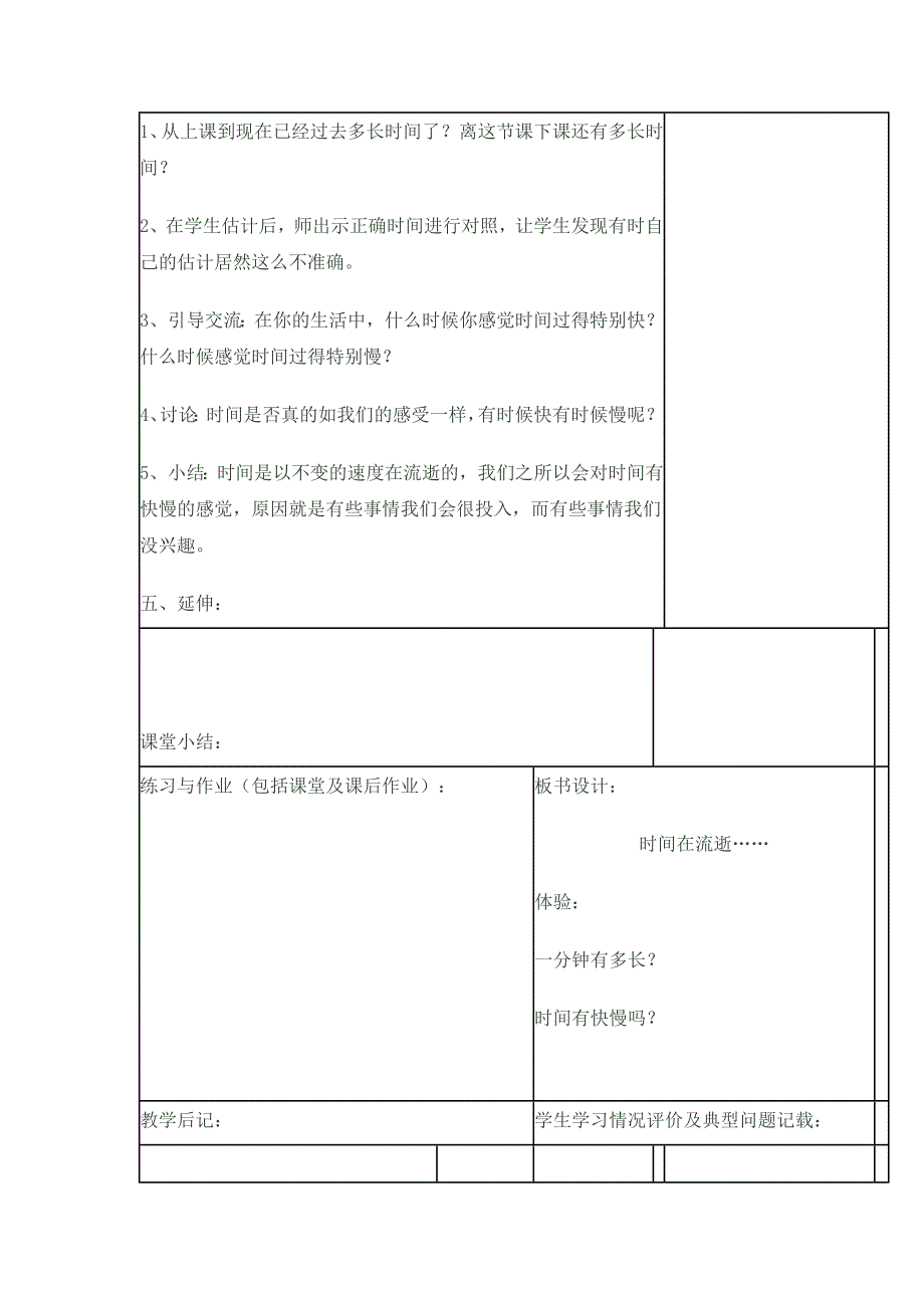 小学五下科学教案第三单元_第3页