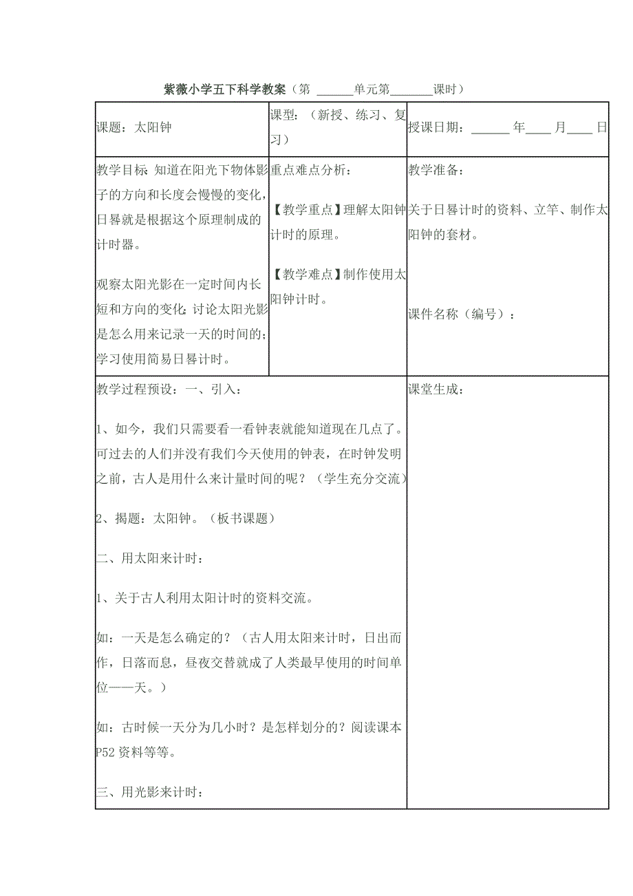 小学五下科学教案第三单元_第4页